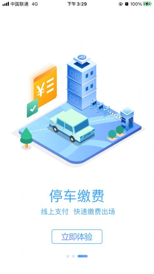 榆中智慧泊车