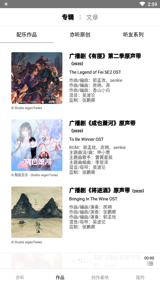 亦听音乐创作