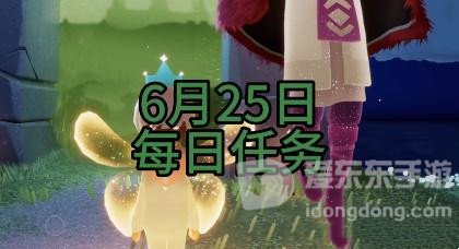 光遇6月25日每日任务怎么做 光遇6月25日每日任务攻略分享