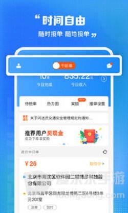 闪送员兼职安卓版下载-闪送员兼职专业版手机下载v8.3.9.2