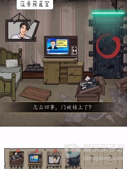 汉字找茬王录像带关卡怎么过 找出屋内异常之处攻略
