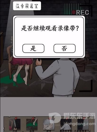 汉字找茬王录像带关卡怎么过 找出屋内异常之处攻略