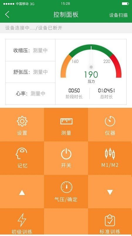 智能健康app