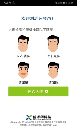 社保认证app人脸识别