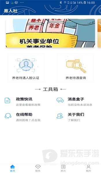 易人社刷脸认证手机版app下载-易人社刷脸认证最新版下载v1.0