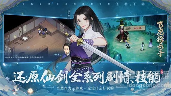 新仙剑奇侠传之挥剑问情世界探索3怎么玩 探索3新手玩法详解