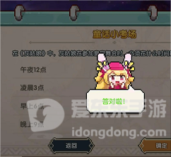 我的勇者童话小考场答案是什么 童话小考场答案分享