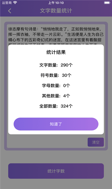 方奇文字app