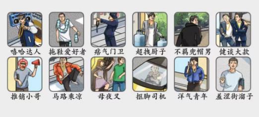 疯狂梗传找出十二个街溜子怎么通关 疯狂梗传街溜子关卡攻略