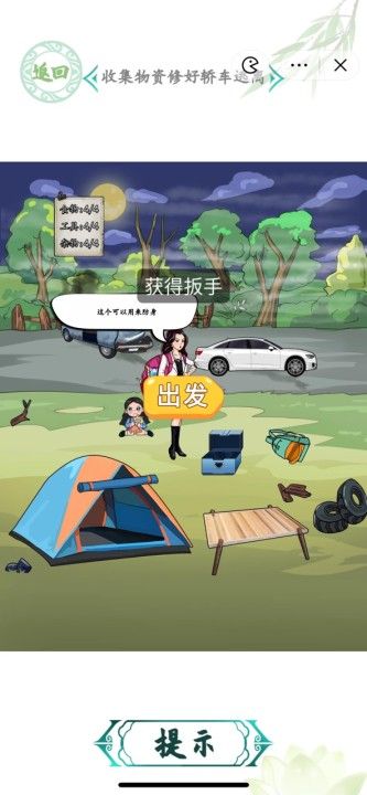 汉字找茬王收集物资修好轿车逃离怎么通关 汉字找茬王末世逃生攻略