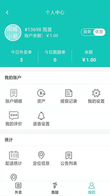 同城侠骑手端