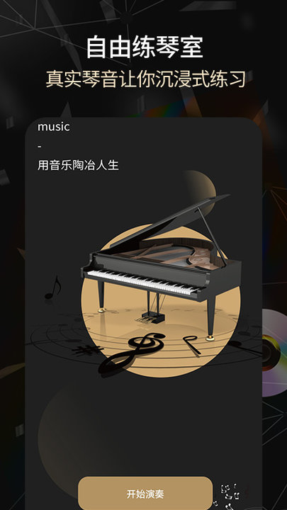 电子琴最新版下载-电子琴安卓版下载v10-爱东东下载(图3)