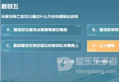 穿越火线手游战垒驾照考试答案是什么 战垒驾照考试答案汇总分享