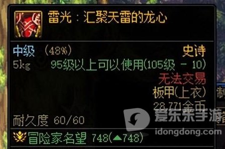 DNF手游雷光上衣和猎食上衣有什么区别 雷光上衣和猎食上衣区别介绍