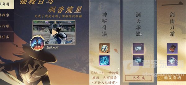 逆水寒手游预约奖励怎么领取 逆水寒手游预约奖励领取攻略