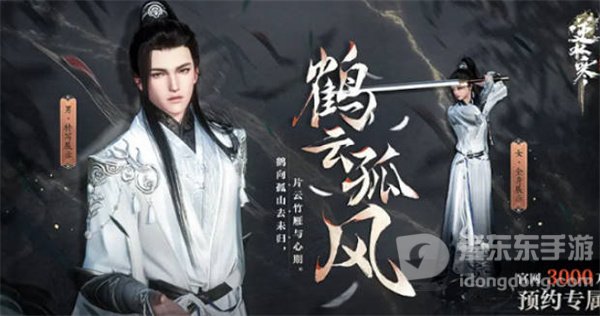 逆水寒手游预约奖励怎么领取 逆水寒手游预约奖励领取攻略