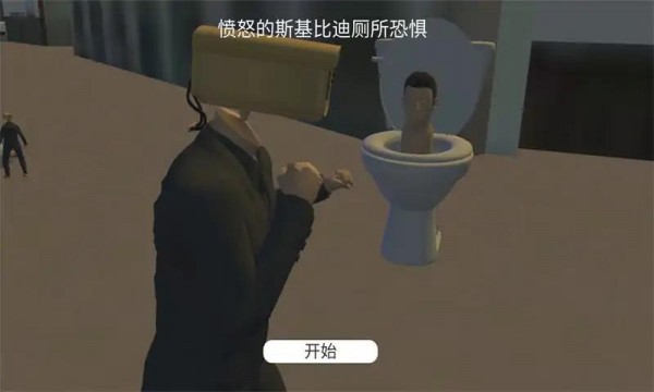 生气的马桶人