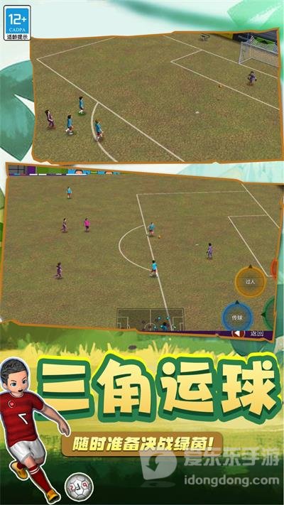 足球5V5免费版下载-足球5V5最新版下载v1.1.0601