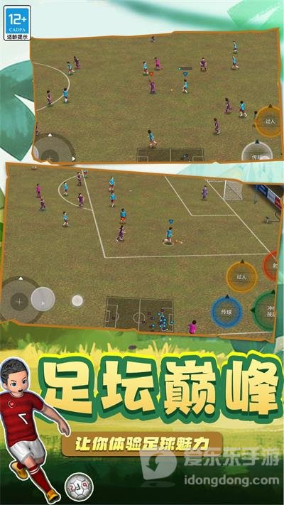 足球5V5免费版下载-足球5V5最新版下载v1.1.0601