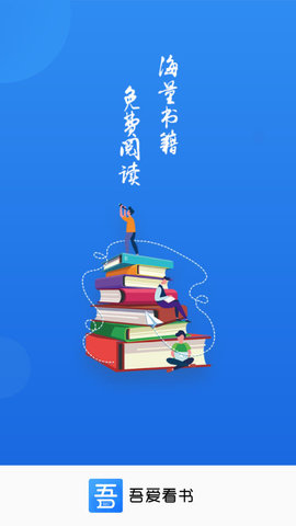 吾爱看书