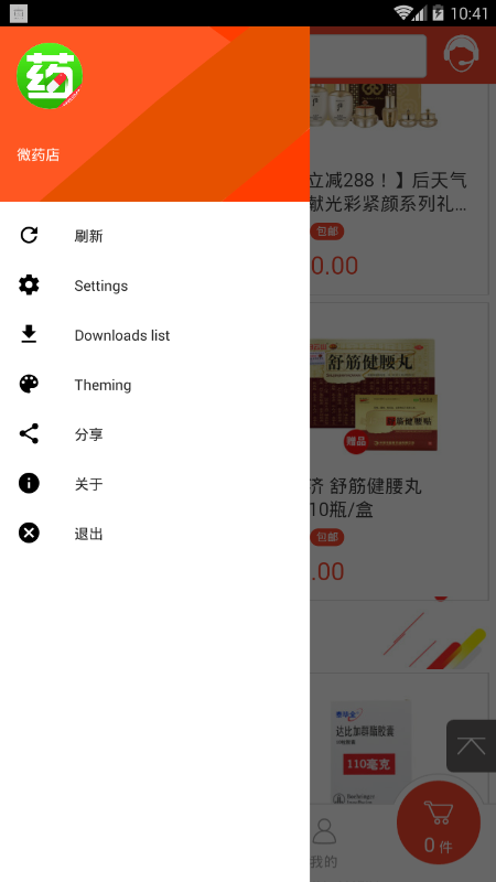 微藥店