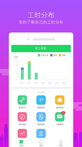掌上考勤