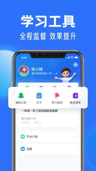 中小学智慧教育