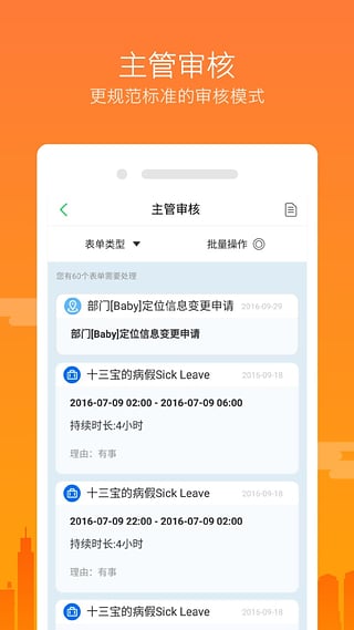 掌上考勤