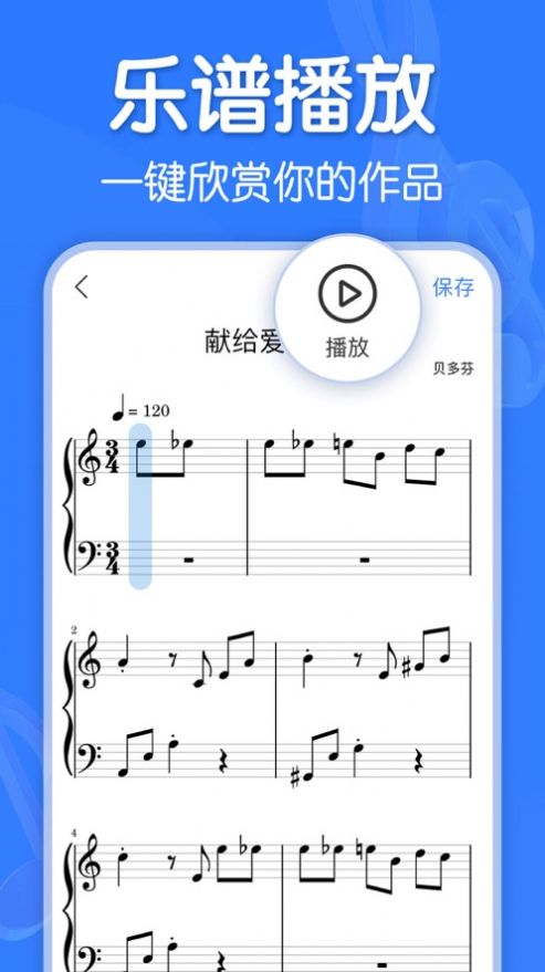 来音制谱