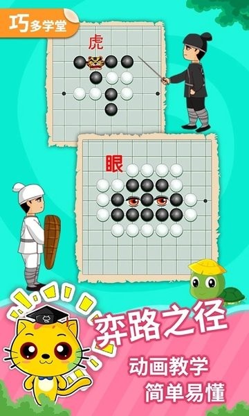 少儿围棋教学合集