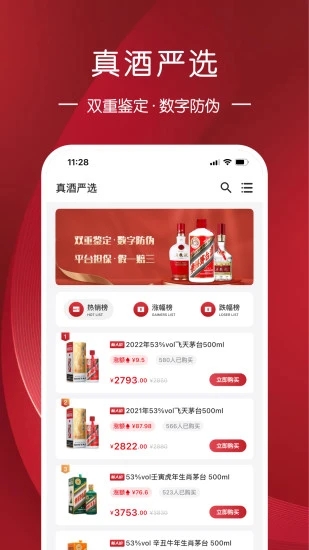 真酒网app