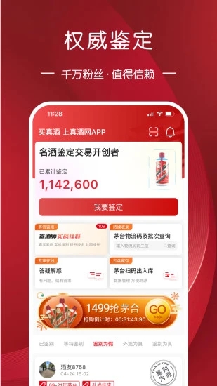 真酒网app