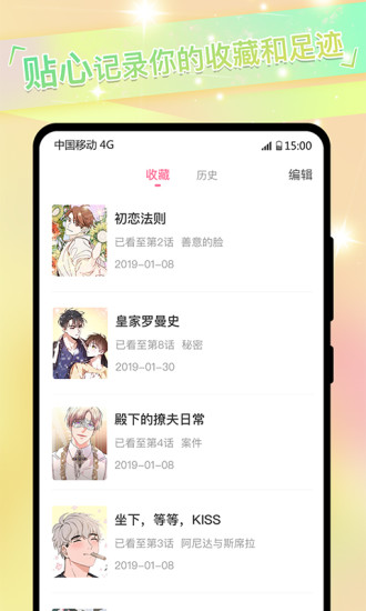 免耽漫画app