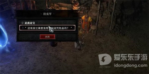 暗黑破坏神4是废是宝任务怎么做 是废是宝任务攻略