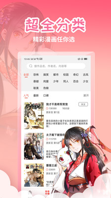 亲亲漫画app