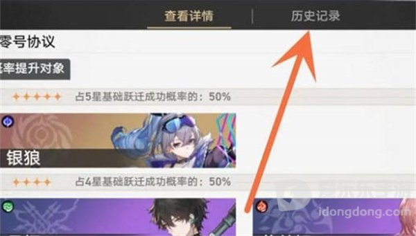 崩坏星穹铁道查看抽卡记录方法 抽卡记录攻略