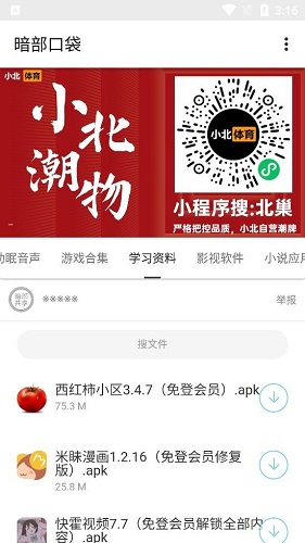 暗部口袋app