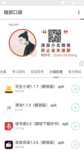 暗部口袋app