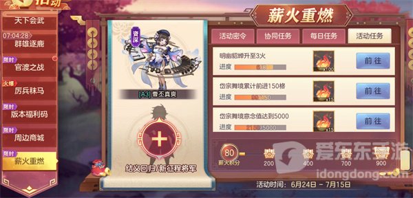 三国志幻想大陆2023薪火重燃密令 薪火重燃密令玩法攻略