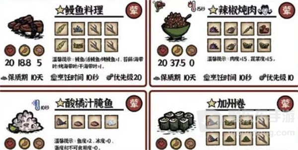 饥荒新家园料理食谱介绍 新家园料理食谱攻略