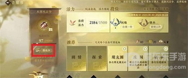 逆水寒委托令怎么取得 委托令获得方法介绍