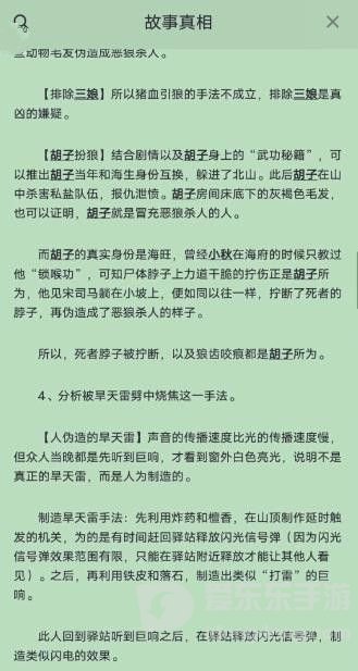 百变大侦探惊雷恶狼岭凶手介绍 惊雷恶狼岭凶手攻略