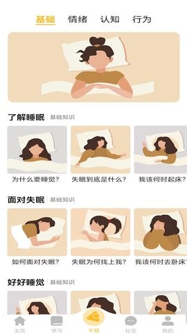 复眠健康