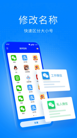 双开空间app