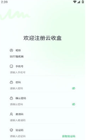 云收盒app