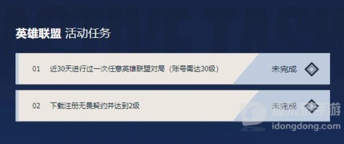无畏契约LOL奖励在什么地方领 奖励领取入口介绍
