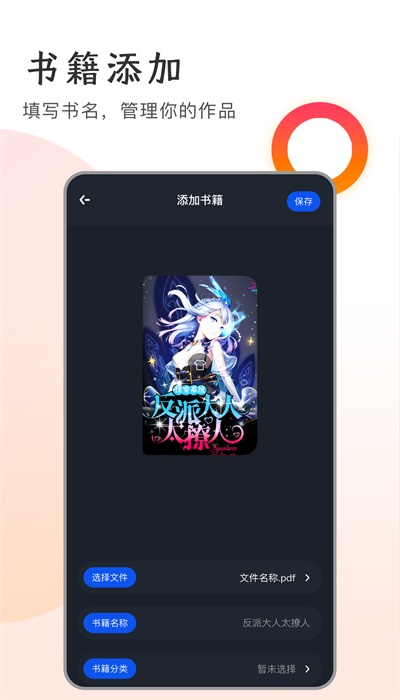 追书大师app