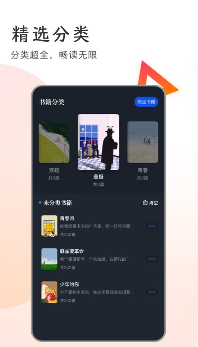 追书大师app