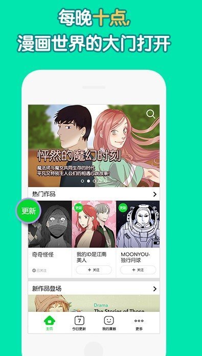 憨憨漫画app