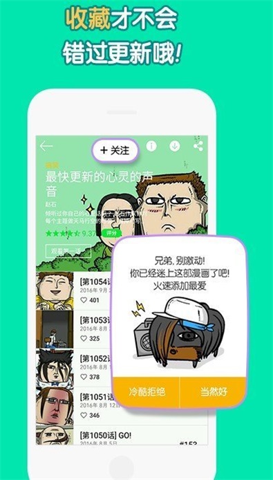 憨憨漫画app